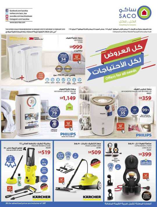 عروض ساكو 30-1-2019