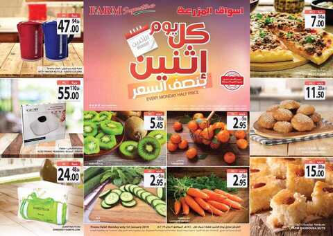 عروض أسواق المزرعة 7-1-2019