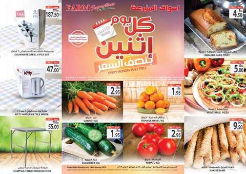 عروض أسواق المزرعة 14-1-2019