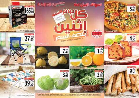 عروض أسواق المزرعة 14-1-2019