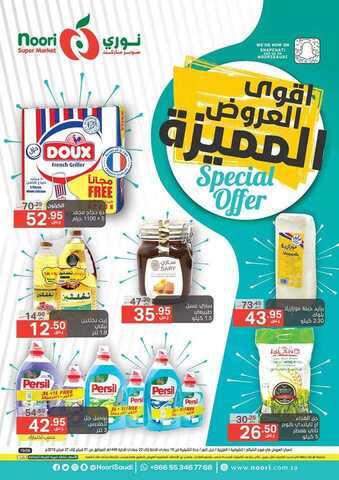 عروض نوري 21-2-2019