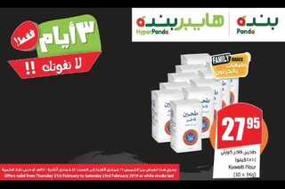 عروض هايبر بنده 21-2-2019