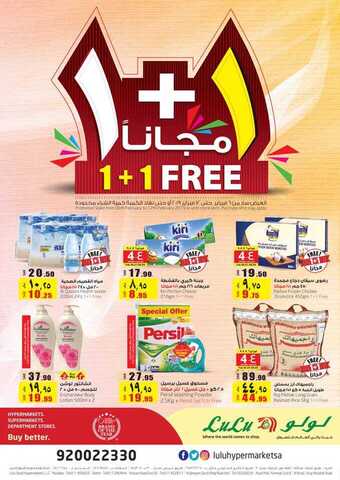 عروض لولو الرياض