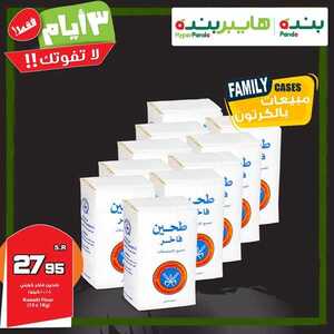 عروض هايبر بنده 7-2-2019