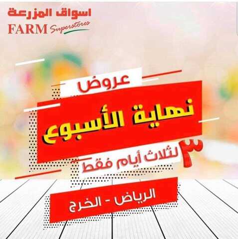 عروض المزرعة 7-2-2019