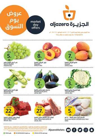 عروض أسواق الجزيرة 10-2-2019