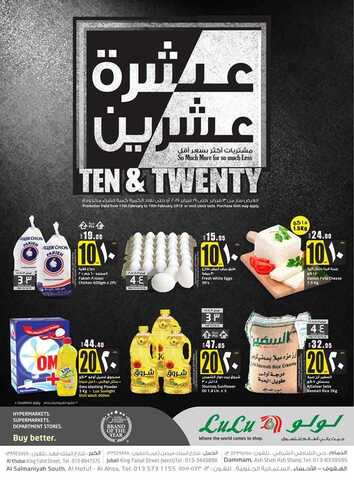 عروض لولو 12-2-2019