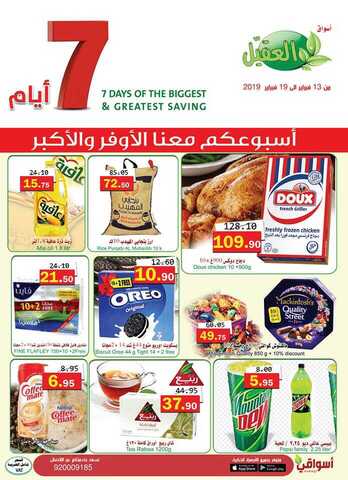 عروض العقيل 12-2-2019