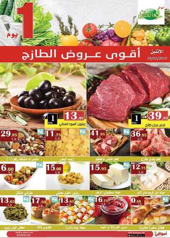 عروض العقيل 18-2-2019