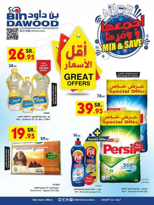 عروض بن داود 5-2-2019
