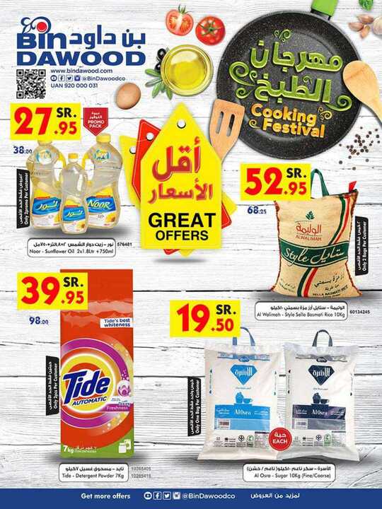 عروض بن داود 27 فبراير، 2019