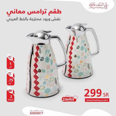 عروض السيف غاليري19 فبراير 2019 الموافق14 جمادى الاخر 1440 1 51993372 2138467706211372 4784233503455707136 n