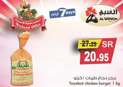 عروض الغنيم الاسبوعية اليوم 16 فبراير 2019 الموافق11جمادى الاخر 1440 3 52126723 1316830125124283 8304260936865153024 n