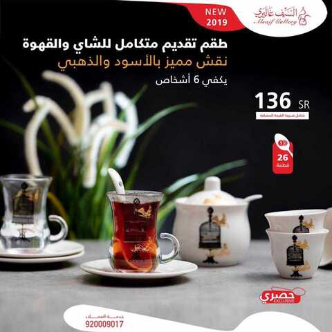 عروض السيف غاليري16 فبراير 2019 الموافق11 جمادى الاخر 1440 1 52313814 2134049289986547 7149531985466097664 n
