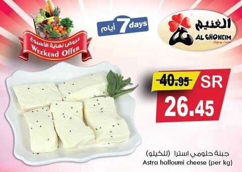عروض الغنيم الاسبوعية اليوم 16 فبراير 2019 الموافق11جمادى الاخر 1440 20 52335258 1319175881556374 2846239453708550144 n