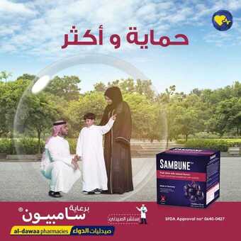 عروض صيدليات الدواء اليوم 25 فبراير 2019 الموافق 20 جمادى الاخر 1440 1 52518107 2278975082153959 5228184584713142272 n