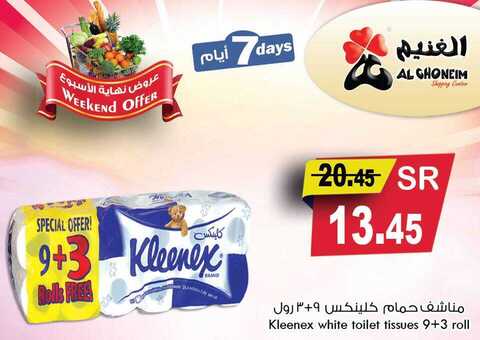 عروض الغنيم الاسبوعية اليوم 16 فبراير 2019 الموافق11جمادى الاخر 1440 18 52608988 1318616691612293 2568837862636126208 n