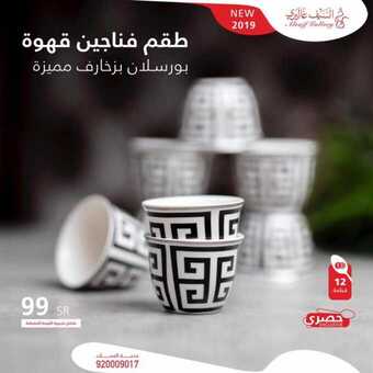 عروض السيف غاليري اليوم 27 فبراير 2019 الموافق 22 جمادى الاخر1440 1 52657738 2150158705042272 4681273954730508288 n