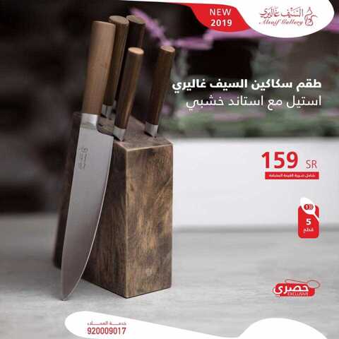عروض السيف غاليري21 فبراير 2019 الموافق16 جمادى الاخر 1440 1 52666758 2141333075924835 8116509619796312064 n