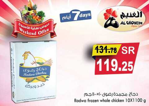 عروض الغنيم الاسبوعية اليوم 16 فبراير 2019 الموافق11جمادى الاخر 1440 10 52810357 1317224865084809 4103487822764179456 n