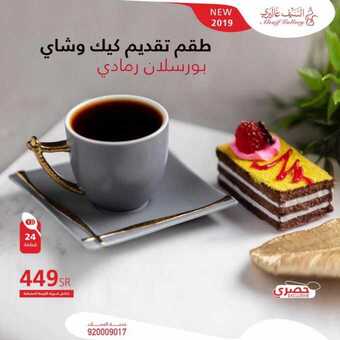 عروض السيف غاليري23 فبراير 2019 الموافق18 جمادى الاخر 1440 2 52854590 2144935668897909 7016322114491777024 n
