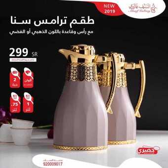 عروض السيف غاليري24 فبراير 2019 الموافق19 جمادى الاخر 1440 2 52917492 2145962325461910 1716148010972348416 n