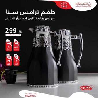 عروض السيف غاليري24 فبراير 2019 الموافق19 جمادى الاخر 1440 1 52964775 2145962332128576 5436131293274308608 n