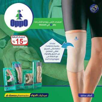 عروض صيدليات الدواء اليوم 27 فبراير 2019 الموافق 22 جمادى الاخر1440 2 53174631 2282247861826681 6848335489594818560 n