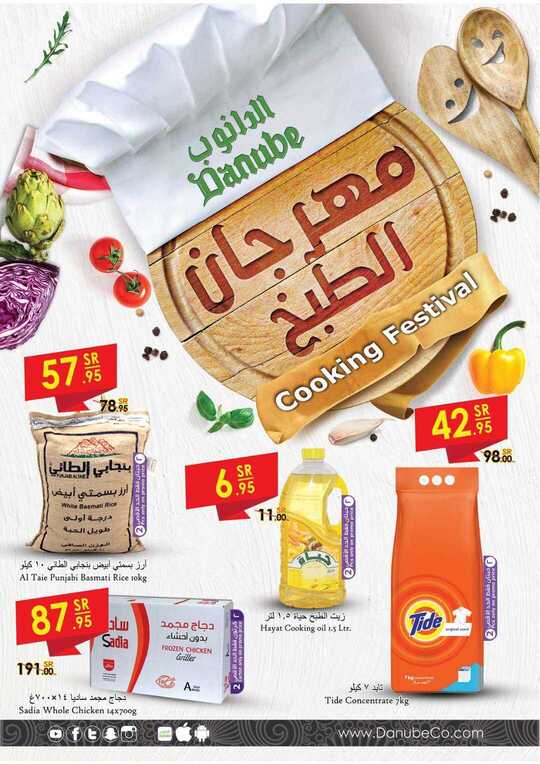 عروض الدانوب 20-2-2019