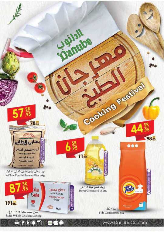عروض الدانوب 20-2-2019