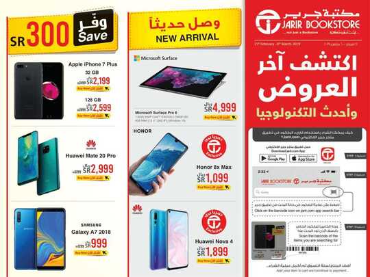 عروض جرير21 فبراير، 2019