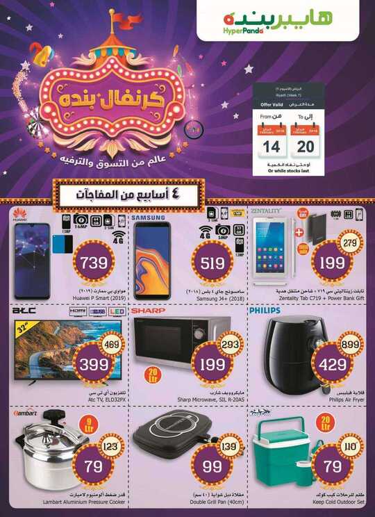 عروض هايبر بنده 14-2-2019