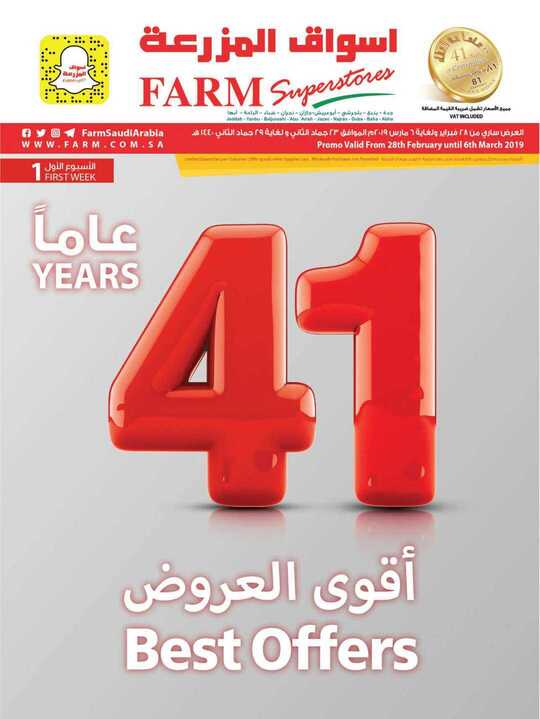 عروض المزرعة 28 فبراير، 2019
