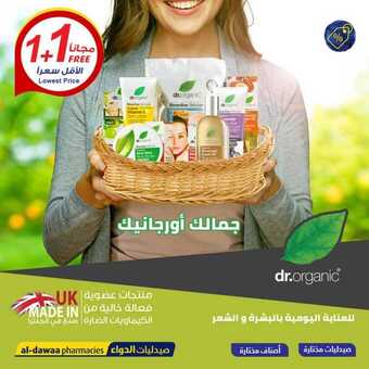 عروض صيدليات الدواء اليوم 20 مارس 2019 الموافق 13 رجب 1440 1 1 100