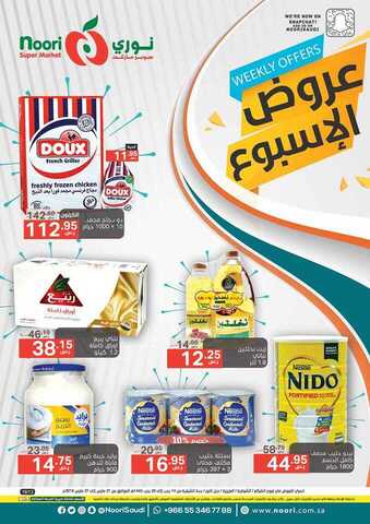 عروض نوري 21 مارس، 2019