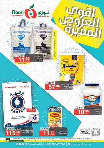عروض نوري جدة 28 مارس، 2019