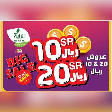 عروض الراية 28 مارس، 2019