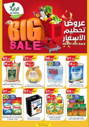 عروض الراية 6 مارس، 2019