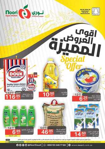عروض نوري جدة 7 مارس، 2019
