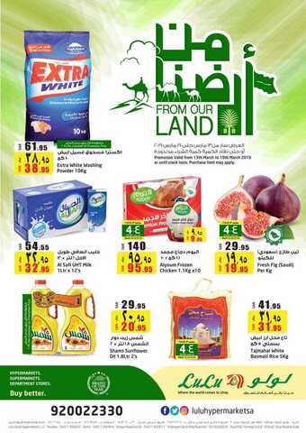 عروض لولو 12 مارس، 2019