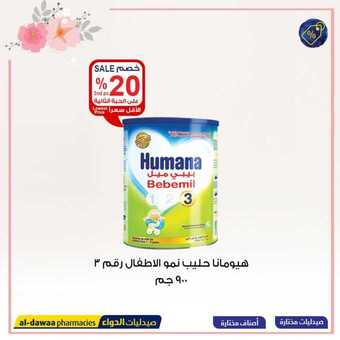 عروض صيدليات الدواء اليوم 20 مارس 2019 الموافق 13 رجب 1440 14 14