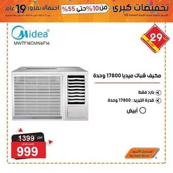 عروض الصندوق الاسود اليوم 3 مارس 2019 الموافق 26 جمادى الاخر 1440 1 52926475 2270567539630704 3338642920025620480 n