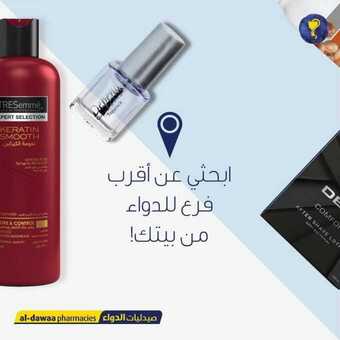 عروض صيدليات الدواء اليوم 5 مارس 2019 الموافق 28 جمادى الاخر1440 6 53343493 2291010890950378 5166712843814305792 n