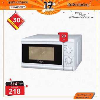 عروض الصندوق الاسود اليوم 13 مارس 2019 الموافق 6 رجب 1440 1 53607330 2284624951558296 9077016147160727552 n