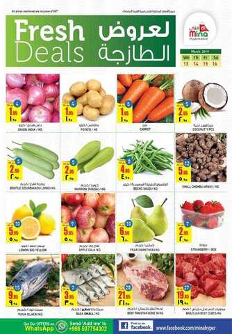 عروض منى هايبرعروض الطازج 13 مارس 2019 الموافق 6 رجب 1440 1 53684107 357942458150854 1983969196454707200 n