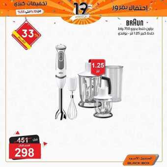 عروض الصندوق الاسود اليوم 13 مارس 2019 الموافق 6 رجب 1440 2 53753625 2284624844891640 504851037455122432 n