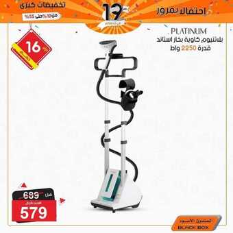 عروض الصندوق الاسود اليوم 16 مارس 2019 الموافق 9 رجب 1440 2 53906773 2288631754490949 4689237872069312512 n
