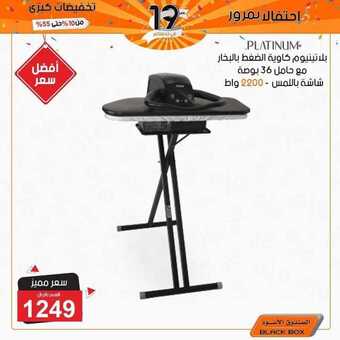 عروض الصندوق الاسود اليوم 16 مارس 2019 الموافق 9 رجب 1440 3 54514271 2288631791157612 250140553176416256 n