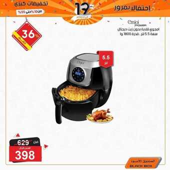 عروض الصندوق الاسود اليوم 13 مارس 2019 الموافق 6 رجب 1440 3 54516488 2284624894891635 3613808503879106560 n