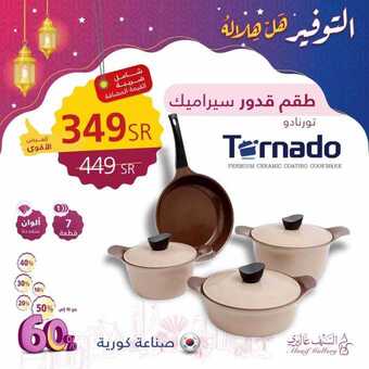 عروض السيف غاليري اليوم 25 مارس 2019 الموافق 18 رجب 1440 8 54523660 2186356698089139 6821634189016694784 n